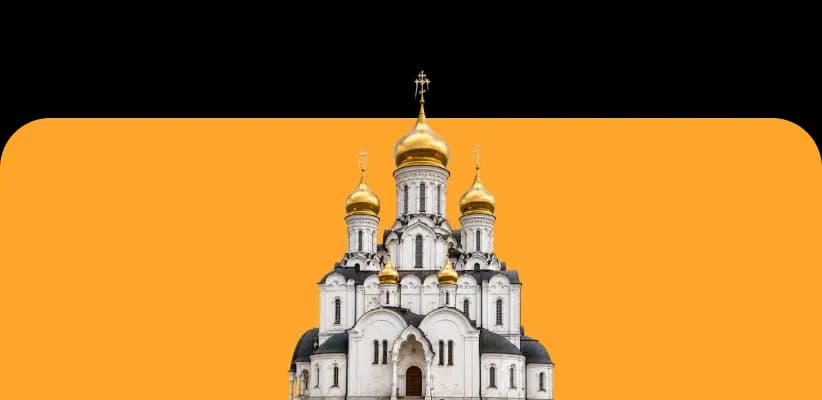 Храм на оранжевом фоне