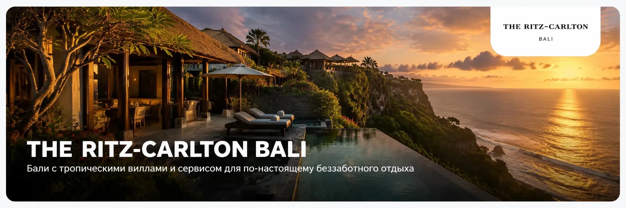 Отель The Ritz-Carlton Bali