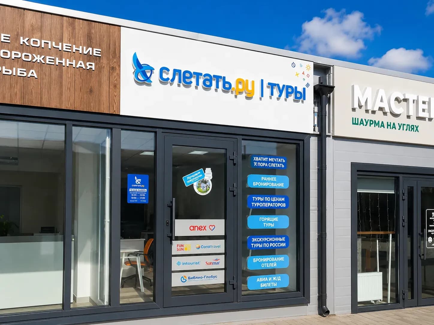 Вход в офис турагентства Слетать.ру