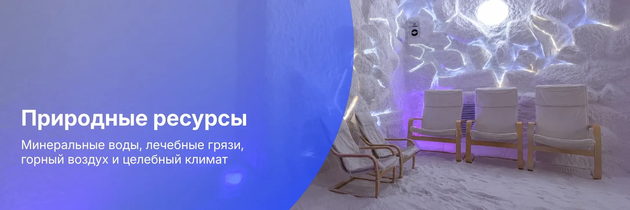 Природные ресурсы для оздоровительного отдыха