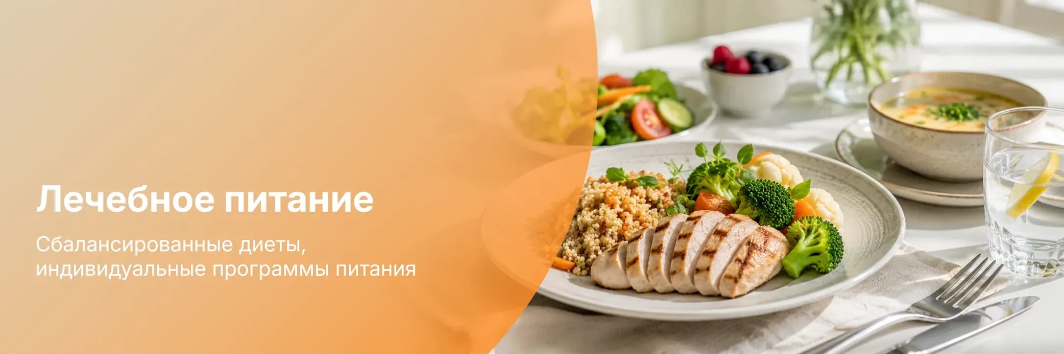 Лечебное питание в санатории