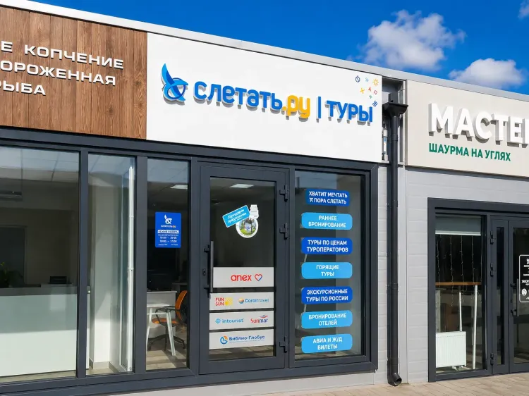 Турагентство Новочебоксарск Слетать.ру - НС Тревел
